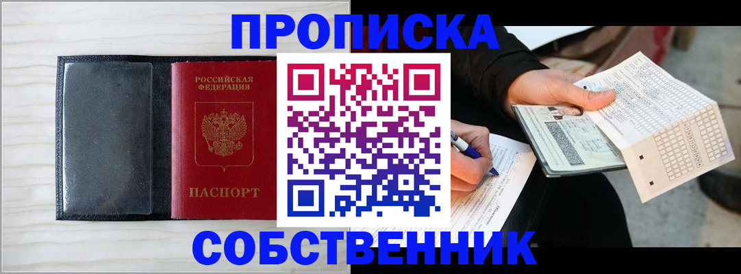 прописка поиск в Яровом